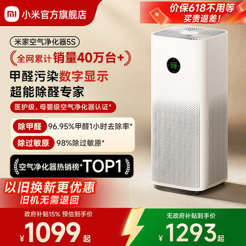 小米官旗米家净化器5S数显除甲醛
