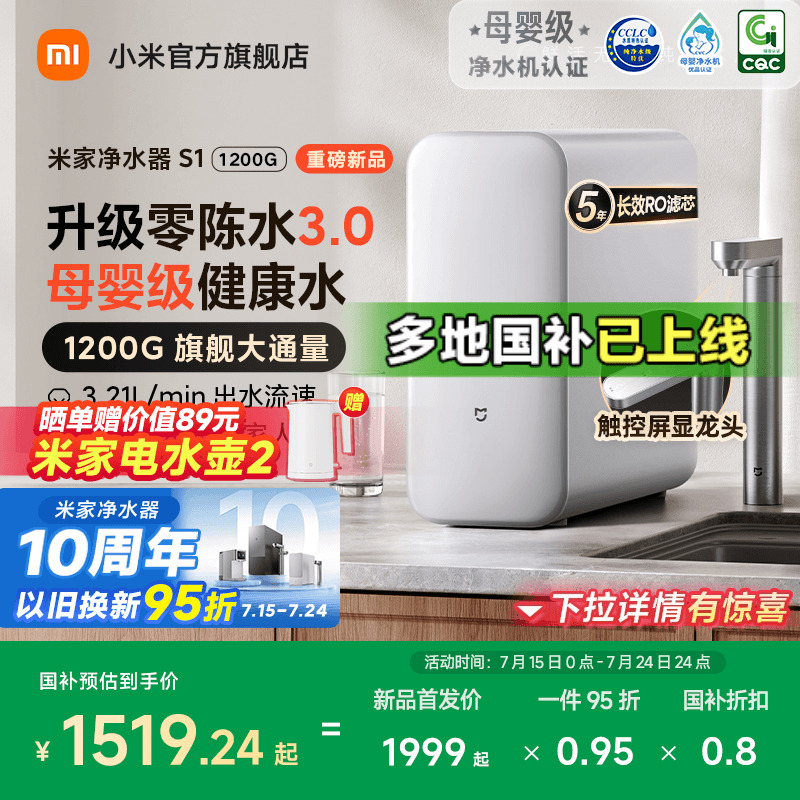 政府补贴20%】小米米家净水器S1 1200G家用过滤净水机厨房直饮