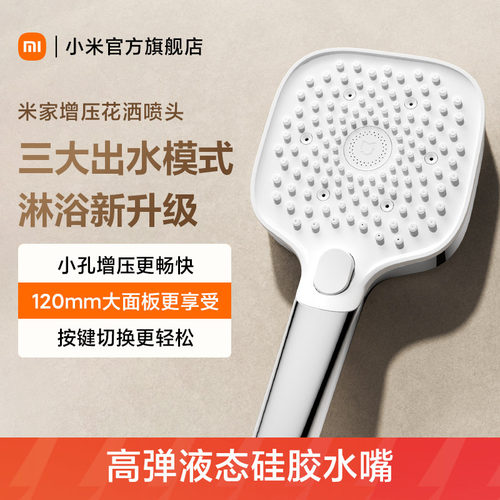 小米米家增压花洒喷头