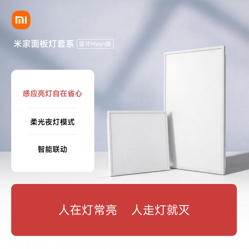 小米官旗米家面板灯套系集成吊顶led嵌入式智能雷达光感防水防尘