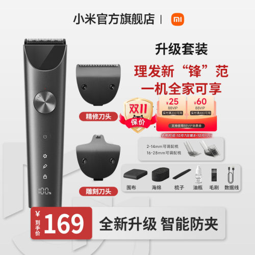 小米米家理发器2套装剃头
