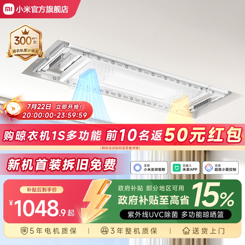 小米米家智能晾衣机1S多功能电动烘干除菌晾衣架阳台家用升降折叠