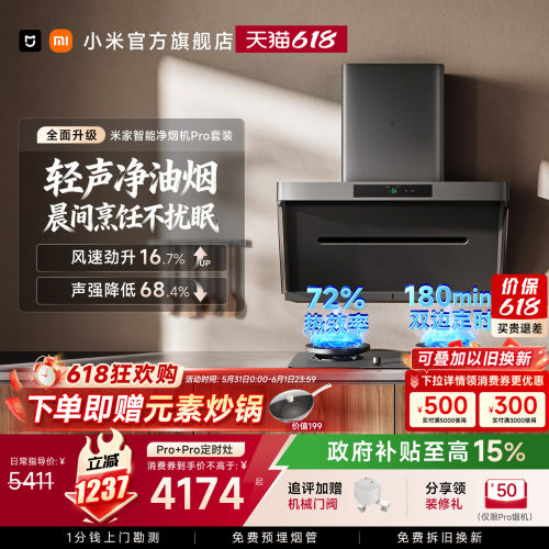 P1Pro米家至强侧吸净烟机