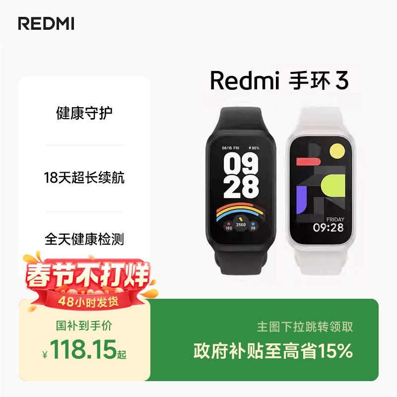 【支持88VIP消费券】红米Redmi手环3小米手环血氧饱和度心率睡眠监测运动智能防水手表方屏长续航支付宝微信