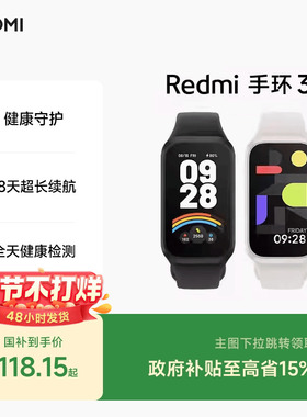 红米Redmi手环3小米手环血氧饱和度心率睡眠监测运动智能防水手表方屏长续航支付宝微信