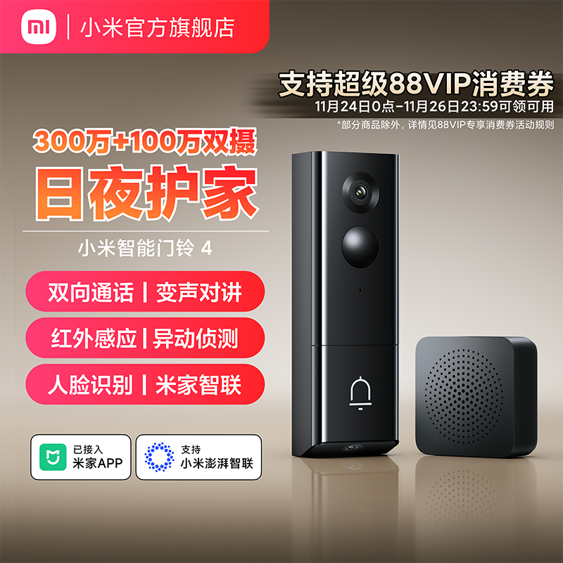 小米智能门铃4 猫眼摄像头 可视门铃家用监控防盗门电子猫眼摄像