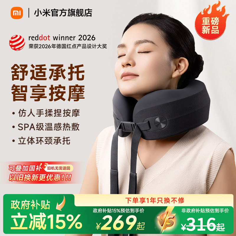 小米米家颈椎按摩器颈枕按摩仪图片