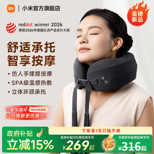 小米米家颈椎按摩器颈枕按摩仪