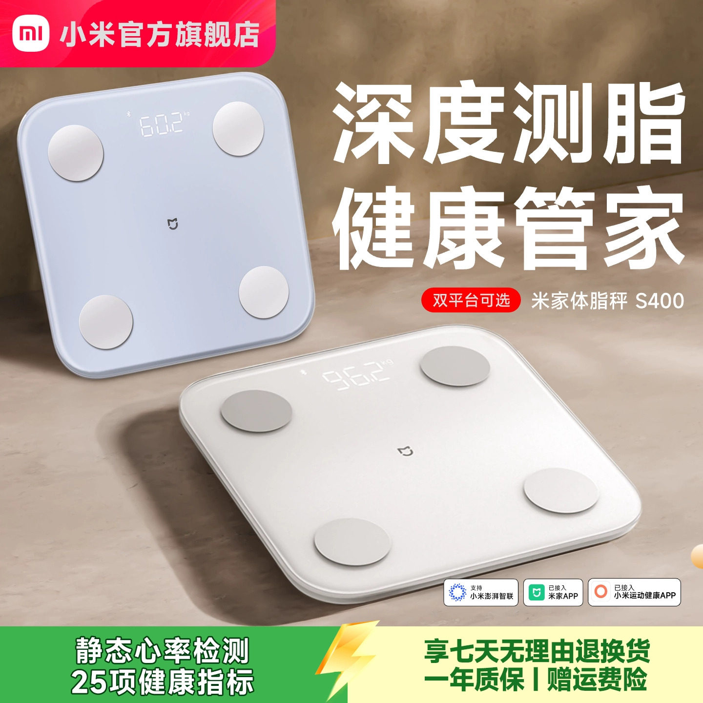 小米官方米家体重秤体脂秤电子秤减肥专用智能精准家用体重体脂称