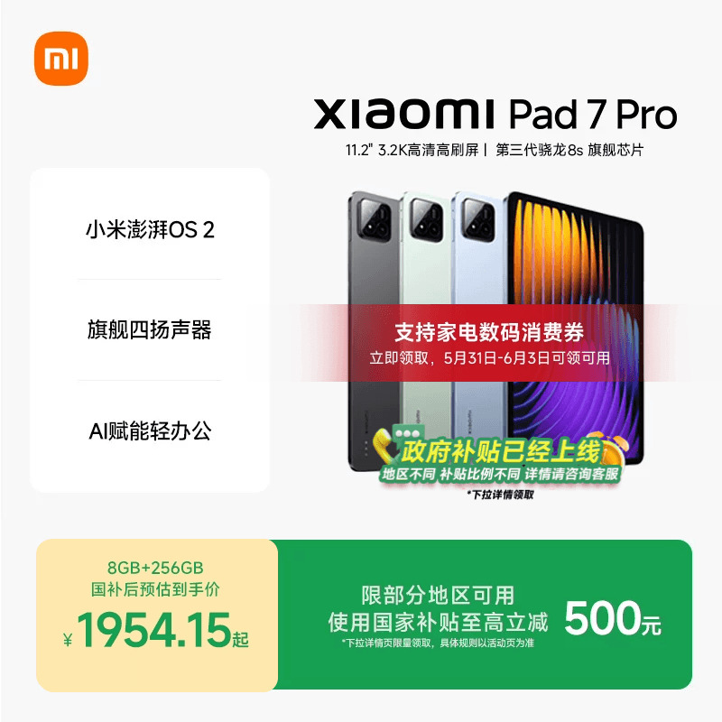 小米平板7系列新品平板电脑