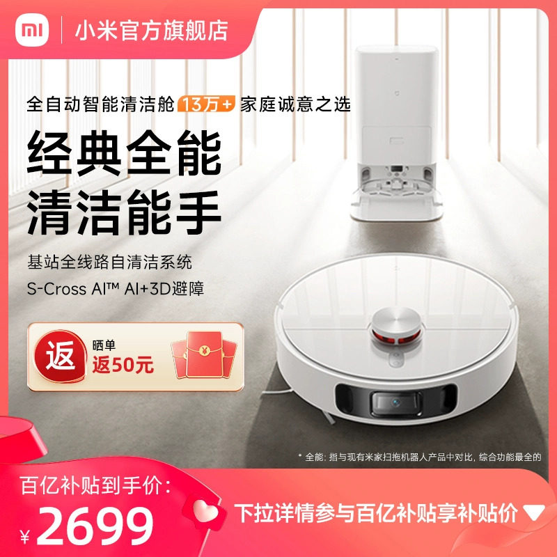 小米米家全能扫拖机器人扫地智能全自动免洗集尘一体_虎窝淘