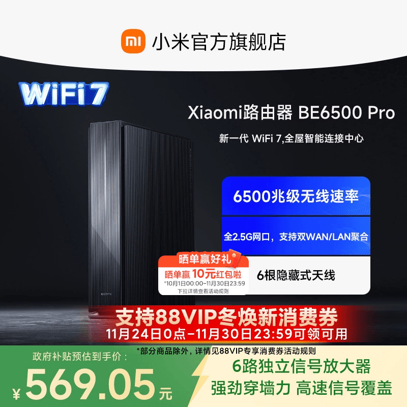 小米Xiaomi路由器BE6500Pro路由器WiFi7家用千兆高速全屋覆盖学生宿舍大户型全千兆端口5Gwifi