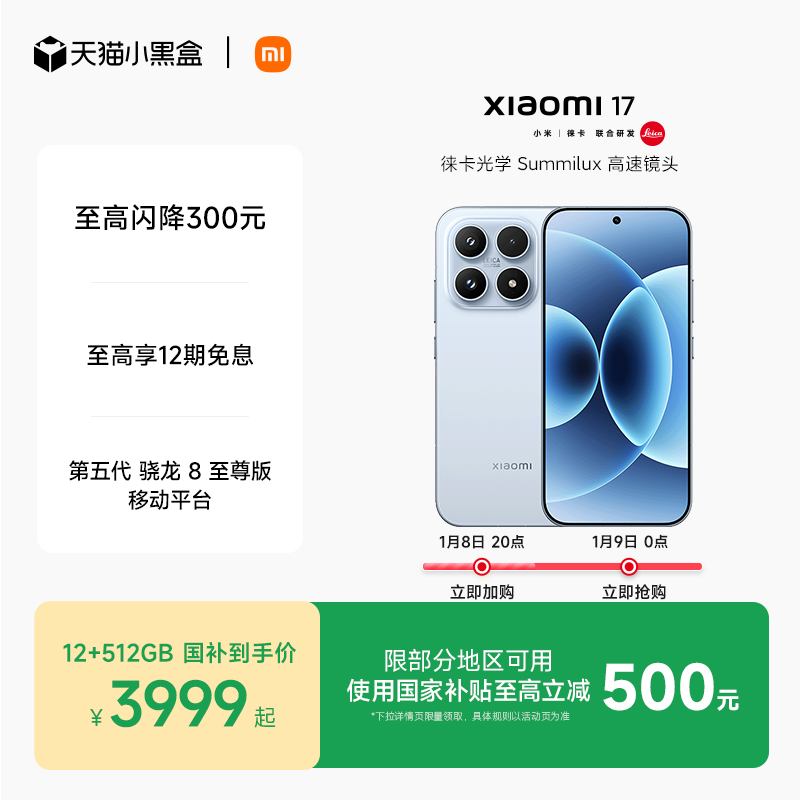 MI/С�� 17 �ֻ� ������ 12+512G 3999Ԫ(������)