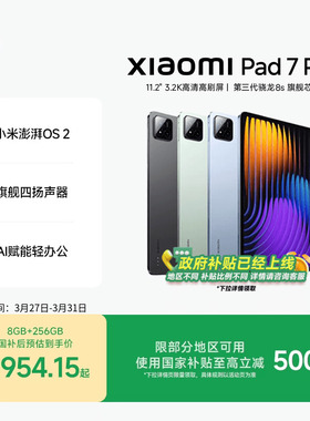 【支持政府补贴】小米平板7Pro平板电脑 Xiaomi Pad7 Pro小米官方旗舰店官网