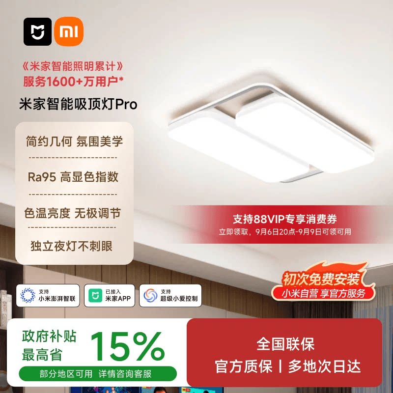 小米米家智能吸顶灯PRO款图片