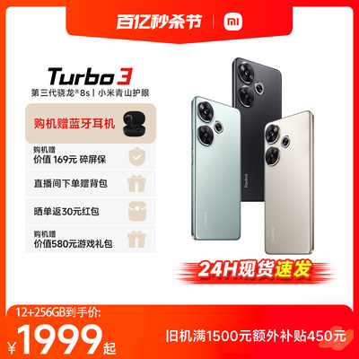 RedmiTurbo3手机turbo红米高通