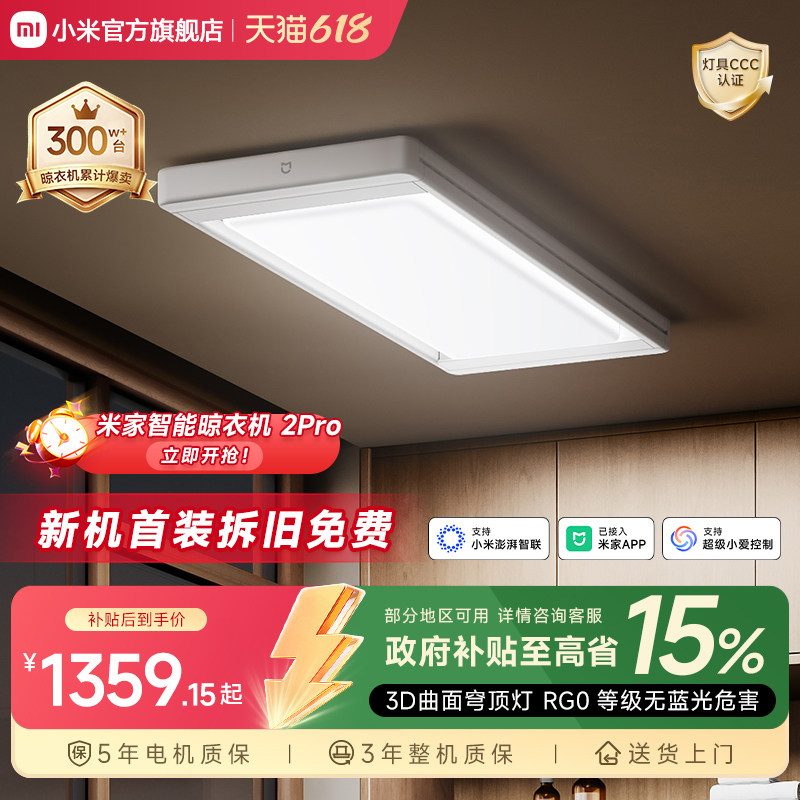 小米米家智能晾衣机2Pro电动晾衣架阳台家用隐形升降超薄晾衣杆