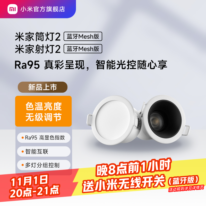 小米米家mseh筒灯客厅智能吊顶