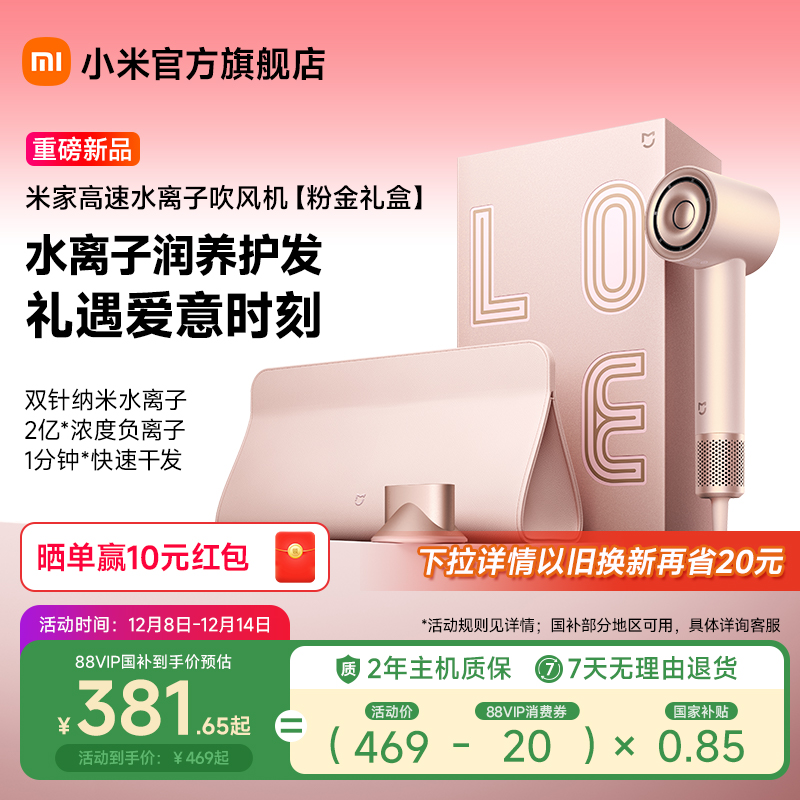 小米官旗米家高速水离子吹风机粉金礼盒家用负离子风筒圣诞礼物
