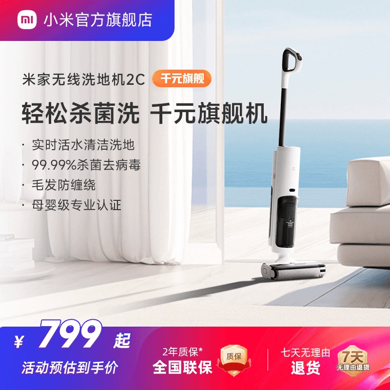 米家无线洗地机2C吸拖洗一体机吸尘家用