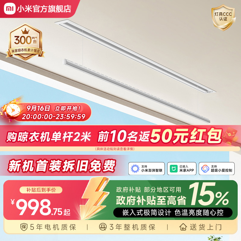 小米米家隐形晾衣架电动升降嵌入图片