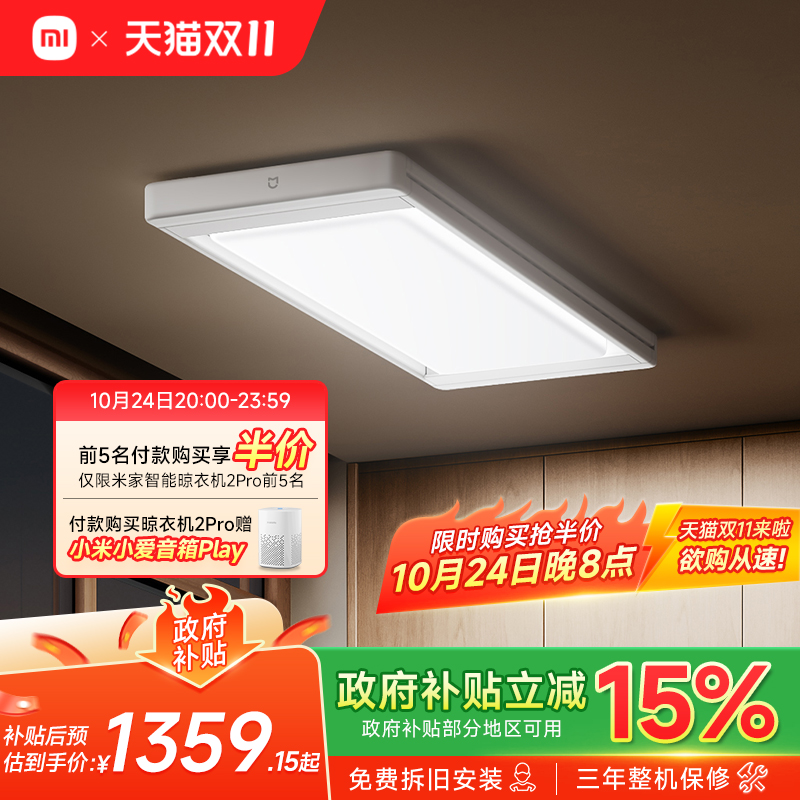 米家电动晾衣架阳台隐形穹顶灯