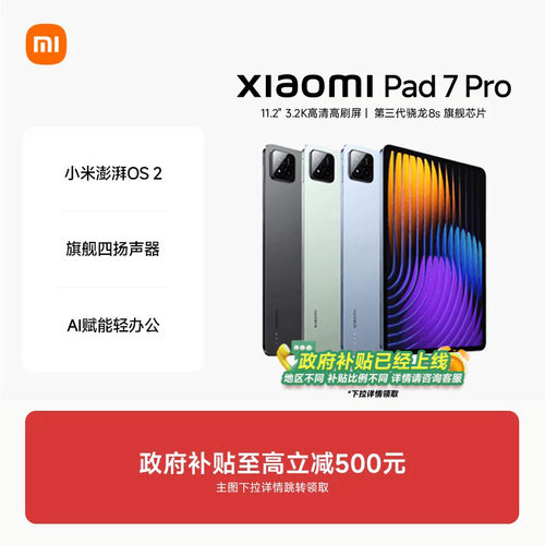 小米平板7系列新品平板电脑