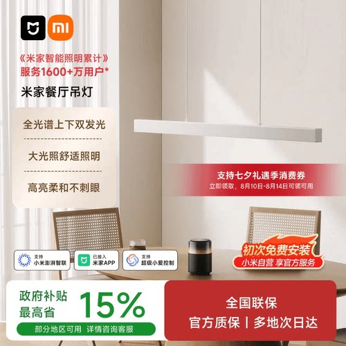 米家一字餐厅吊灯餐学一体极简