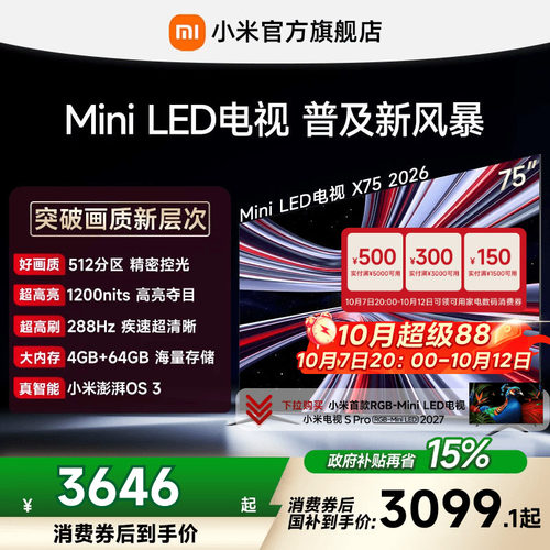 【MiniLED电视】小米REDMI电视机 X75英寸288Hz超高刷512分区