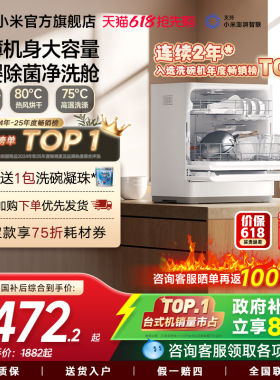 小米官旗米家洗碗机家用智能台式母婴级消毒烘干免厨改小型5套S2