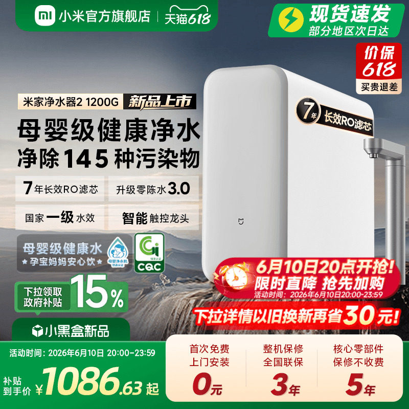 米家净水器1200G大通量