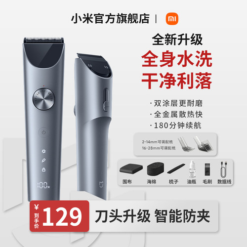小米米家理发器剃头刀家用