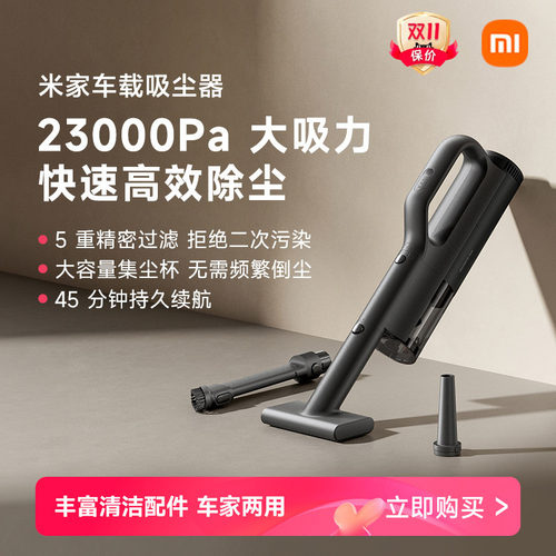米家车载吸尘器超强吸力长续航