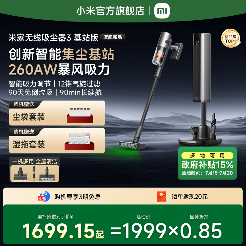 小米米家无线吸尘器3基站版自集尘家用大吸力清洁吸拖一体手持