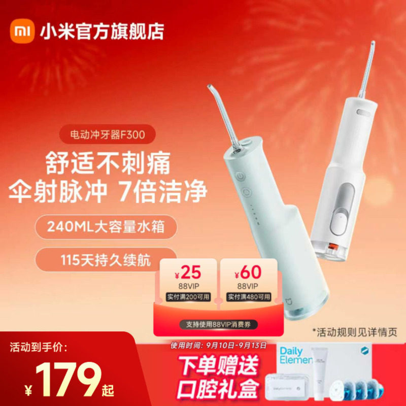 小米官旗米家电动冲牙器F300家用便携式水牙线口腔洁牙生日礼物
