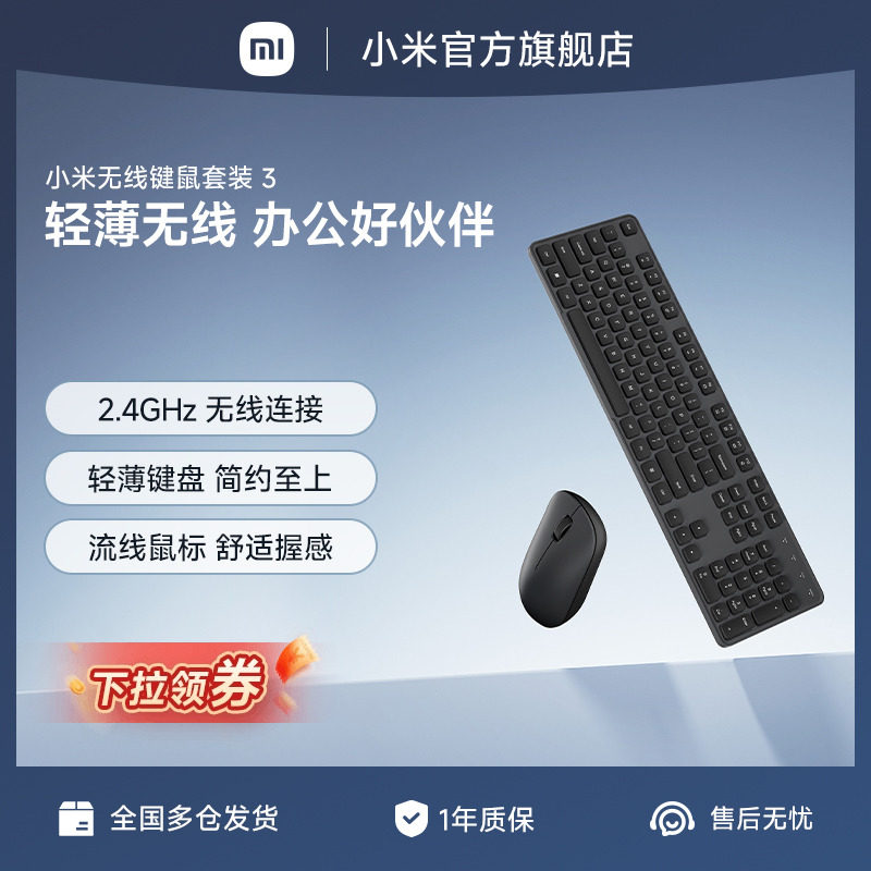 小米无线键鼠套装3 无线键盘鼠标办公轻音打字商务笔记本小键盘