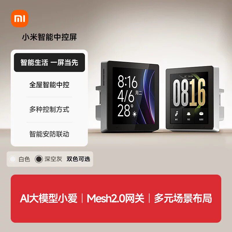 小米智能中控屏 家庭全面屏内置Mesh2.0网关AI大模型小爱控制面板图片