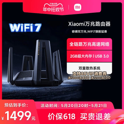 小米路由器WiFi7万兆无线速率