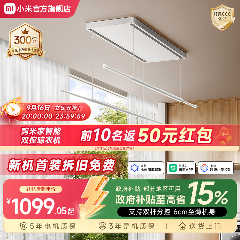 【政府补贴】小米超薄双控晾衣架图片