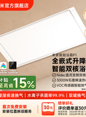 小米官旗米家智能浴霸P1风暖照明排气扇一体卫生间浴室浴霸灯吊顶