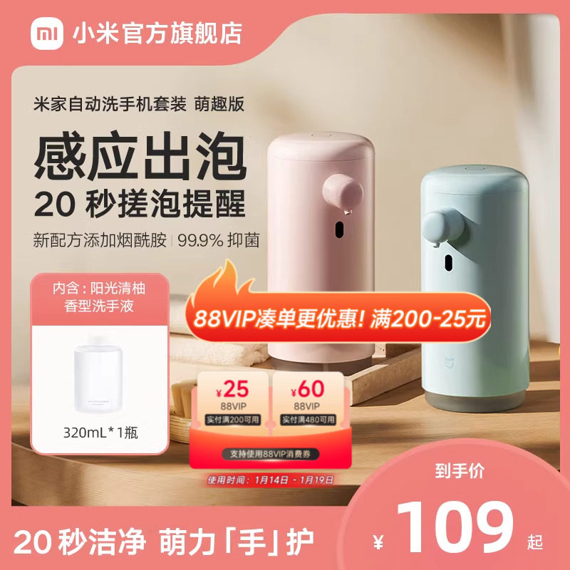 小米官旗米家自动洗手机萌趣版充电泡沫抑菌皂液器厨房卫生间送礼,个人护理/保健/按摩器材,洗护/清洁泡沫机/洗手机,淘宝优惠券,粉丝福利购,淘宝优惠卷