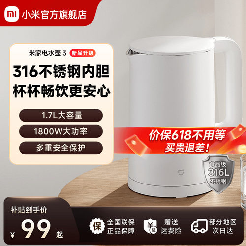 米家电水壶3316L不锈钢内胆