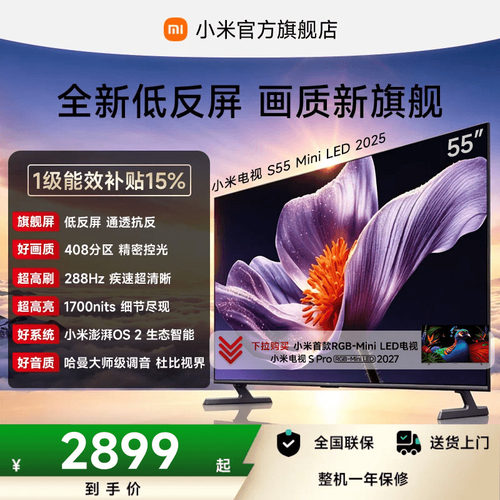 小米电视SMiniLED55英寸低反屏