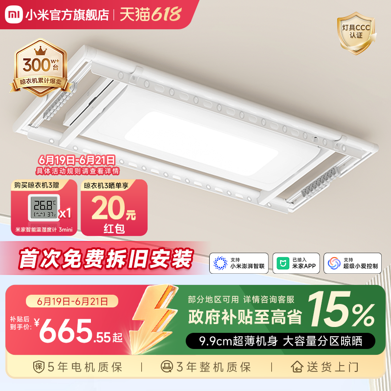【政府补贴】米家智能电动晾衣机