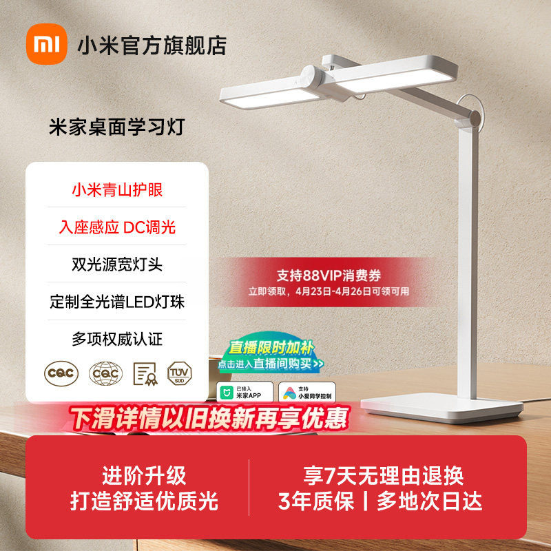 小米青山护眼台灯学习专用儿童大学生高中生宿舍阅读米家桌面台灯