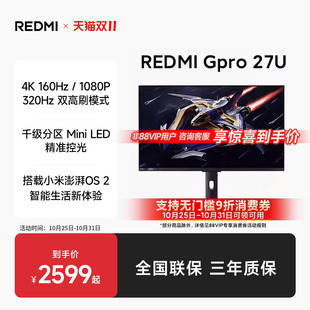 REDMI Pro 27U 澎湃OS2电竞显示器 27英寸4K 88VIP立享9折