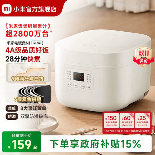 小米官方旗舰店米家电饭煲N1多功能家用3L4L煮饭锅电饭锅