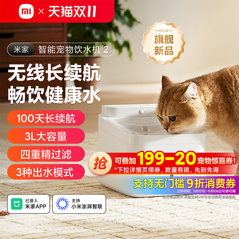 米家宠物智能饮水机2猫咪狗狗自动饮水器宠物循环无线智能饮水机