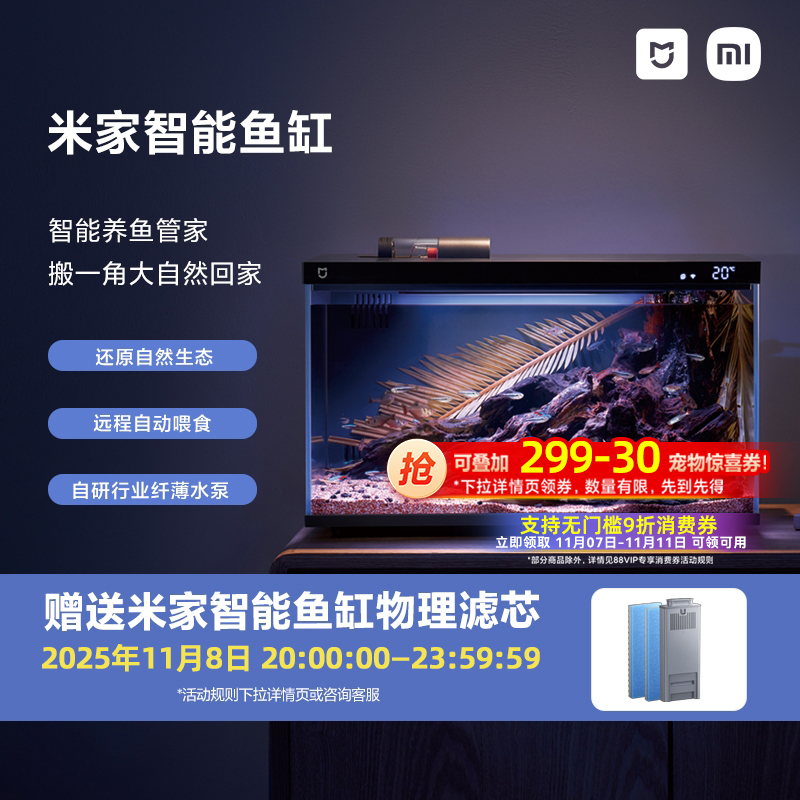小米米家家用玻璃鱼缸智能