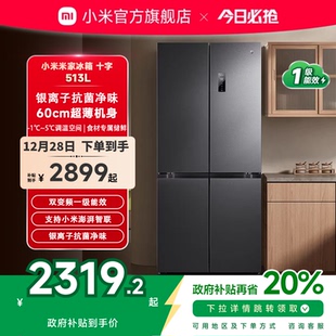 小米米家冰箱513L风冷无霜60cm超薄十字520L升级款 家用官方旗舰店